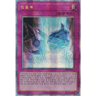 [RC04-KR072] QC Secret Rare "Ice Barrier" Korean KONAMI