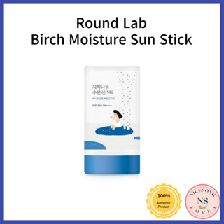 [Round Lab] กันแดด เพิ่มความชุ่มชื้น 19 กรัม (SPF 50+ PA++++)