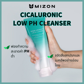 MIZON Cicaluronic Low pH Cleanser 120ml / วีแกน, ผ่อนคลาย, ขจัดความมัน