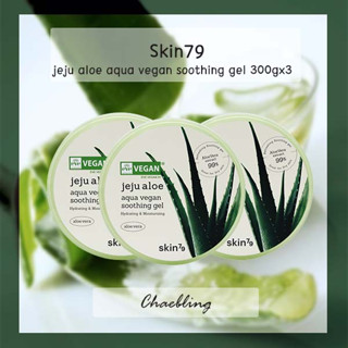 [SKIN79] Jeju aloe Aqua Vegan Soothing Gel 300g x3 เจลว่านหางจระเข้ บํารุงผิว เย็น ชุ่มชื้น ว่านหางจระเข้ เกาหลี ความงาม ผลิตภัณฑ์ดูแลผิวเกาหลี