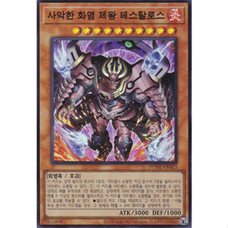 [DUNE-KR023] YUGIOH "Thestalos the Shadow Firestorm Monarch" Korean KONAMI