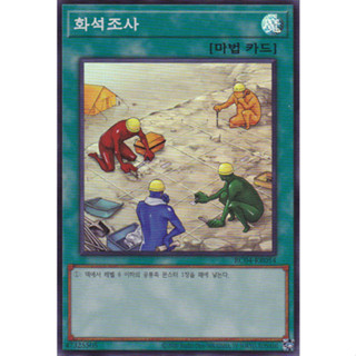 [RC04-KR054] YUGIOH "Fossil Dig" Korean KONAMI