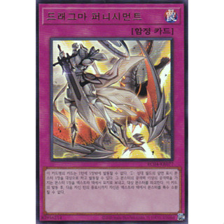 [RC04-KR077] YUGIOH "Dogmatika Punishment" Korean KONAMI