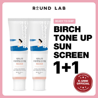 [ROUND Lab] Birch Juice ครีมกันแดด เพิ่มความชุ่มชื้น 50 มล. 1+1 Suncream SPF 50+ PA++++ / ส่งจากเกาหลี