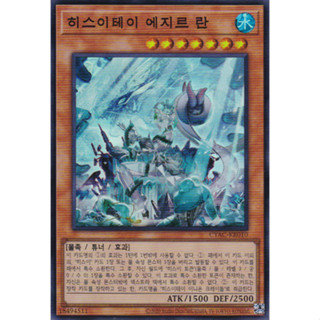 [CYAC-KR010] YUGIOH "Icejade Ran Aegerine" Korean KONAMI