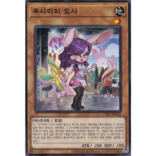 [CYAC-KR032] Normal Rare "Bunny Ear Enthusiast" Korean KONAMI