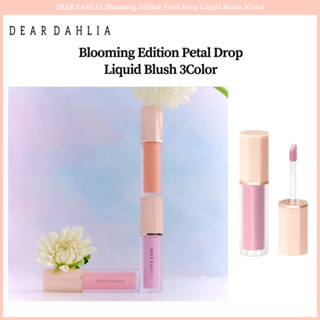 Dear DAHLIA Blooming Edition บลัชออนเนื้อลิขวิด รูปกลีบดอกไม้ 3 สี