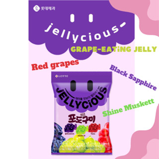 [LOTTE] Jellycious เจลลี่กินองุ่น 60 กรัม / เจลลี่เกาหลี / เจลลี่แสนอร่อย