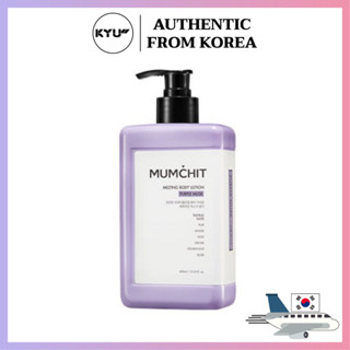 พลังจิต เพอร์เพิล มัสก์ เมลติ้ง บอดี้ โลชั่น 400มล | MUMCHIT Purple Musk Melting Body Lotion