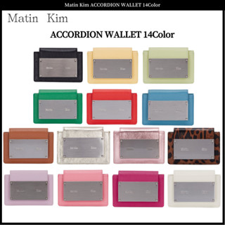 Matin Kim ACCORDION กระเป๋าสตางค์ 14 สี