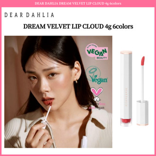 Dear DAHLIA DREAM VELVET LIP CLOUD ลิปสติก 4 กรัม 6 สี