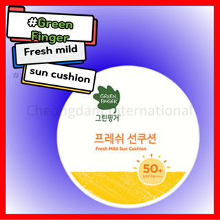 [Green Finger] Fresh Mild Sun Cushion คุชชั่นกันแดด 12 กรัม SPF50+/PA++++