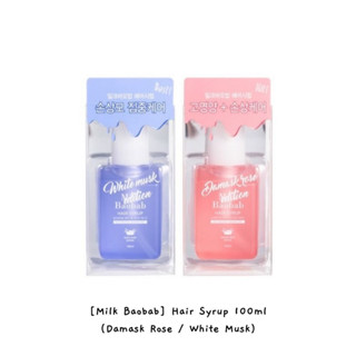 [Milk Baobab] ไซรัปผม 100 มล. (Damask Rose / White Musk) / k-beauty