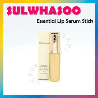 [SULWHASOO] Essential ลิปเซรั่มสติ๊ก 3 กรัม