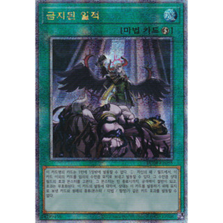 [RC04-KR065] QC Secret Rare "Forbidden Droplet" Korean KONAMI