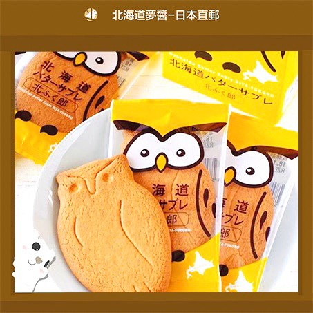 【Hokkaido Monchan, Direct from Japan】Morimoto Hokkaido Owl Cream Cookies Japan Snacks Japan Cookie H