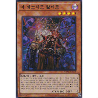 [CYAC-KR008] YUGIOH "The Bystial Aluber" Korean KONAMI