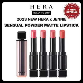 [HERA X JENNIE] ✨ใหม่ 2023✨ Sensual Powder ลิปสติกเนื้อแมตต์ 3 กรัม / มีทุกสี / ส่งจากเกาหลี