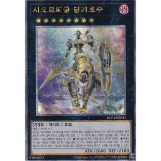 [RC04-KR041] QC Secret Rare "Dingirsu, the Orcust of the Evening Star" Korean KONAMI