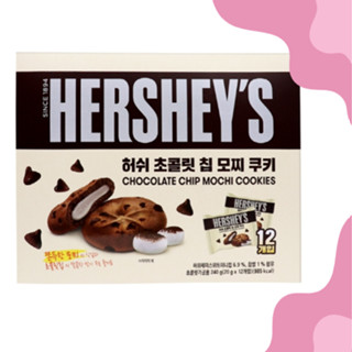 [HERSHEYS] คุกกี้ช็อกโกแลตชิพ โมจิ 90 กรัม 120 กรัม