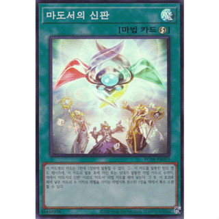 [RC04-KR055] YUGIOH "Spellbook of Judgment" Korean KONAMI