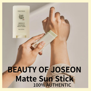 [BEAUTY Of JOSEON] กันแดดเนื้อแมตต์ 18 กรัม SPF50+ PA++++ | ของแท้ 100% สกินแคร์เกาหลี SPF &amp; PA Protection | แป้งซิลิกาควบคุมความมัน / ใช้งานสะดวกทุกที่ทุกเวลา