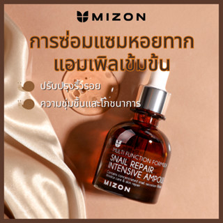 MIZON การซ่อมแซมหอยทาก แอมเพิลเข้มข้น 30 มล / มีเมือกหอยทากให้ความชุ่มชื้นแก่ผิวกระชับ