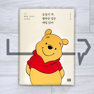 Winnie the Pooh, Happiness is There Everyday. Essay, Korean