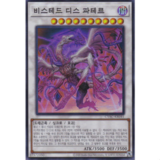 [CYAC-KR041] YUGIOH "Bystial Dis Pater" Korean KONAMI