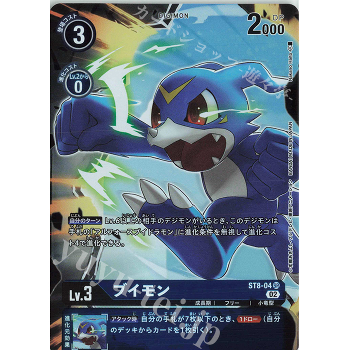 Digimon Card Game P-SR Veemon (Parallel) ST8-04