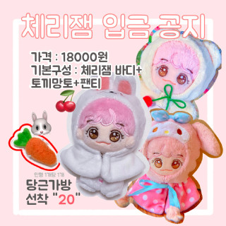 [PREORDER] CHERRYJAEM 10cm DOLL (NCT JAEMIN)