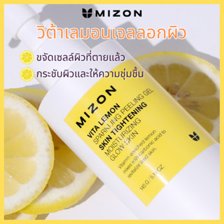 MIZON วิต้าเลมอนเจลลอกผิว 150 กรัม / กระชับผิว เปล่งประกาย