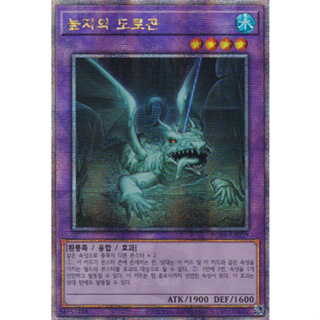 [RC04-KR029] QC Secret Rare "Mudragon of the Swamp" Korean KONAMI