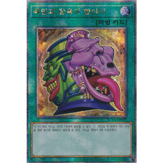 [RC04-KR057] QC Secret Rare "Pot of Desires" Korean KONAMI