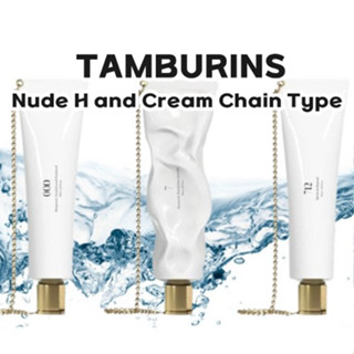 [TAMBURINS] Nude H and Cream 30 มล.: ประเภทโซ่