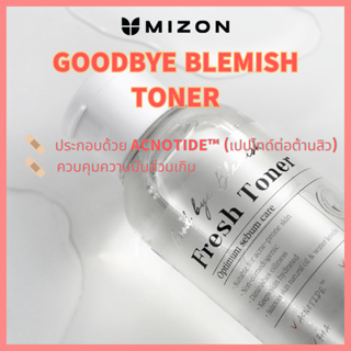 MIZON Good Bye Blemish Fresh Toner 120ml / ซีบัม ดูแลผิวที่เป็นสิว