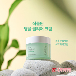 [Shingmulwon] Cica Clear Soothing Cream / จัดส่งจากเกาหลี