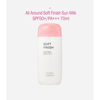 [Missha] Missha All Around Soft Finish Sun Milk SPF50+/PA+++ ครีมกันแดด 70 มล. / ครีมกันแดด / ครีมกันแดดเกาหลี / ผลิตในเกาหลี