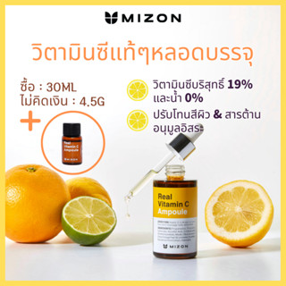 MIZON วิตามินซีแท้ๆ หลอดบรรจุ / ไวท์เทนนิ่ง, กระจ่างใส