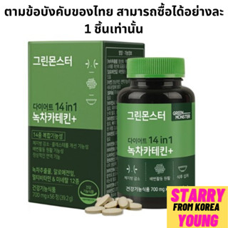 Green Monster Diet 14 in 1 ชาเขียว คาเทชิน ร่างกาย ลดไขมัน กระตุ้นการกระตุ้นการลดน้ําหนัก 56T (14 วัน)