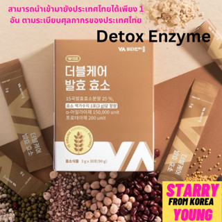 [Wise] ผงเอนไซม์ดีท็อกซ์ Double Care Grain Enzyme 30days