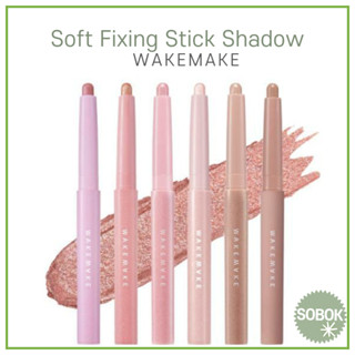 [WAKEMAKE] Soft Fixing Stick Shadow แท่งอายแชโดว์ แบบนิ่ม 9 สี