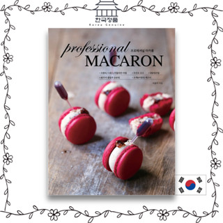 프로페셔널 마카롱 Professional Macaron