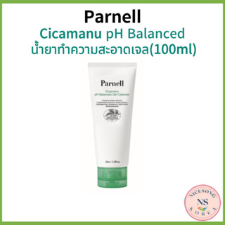 [Parnell] Cicamanu เจลทําความสะอาดผิวหน้า pH ปรับสมดุล 100 มล. จากเกาหลี