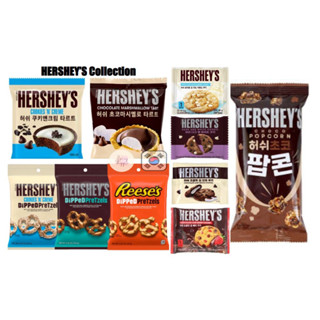 [เกาหลี] Hersheys Tart / HERSHEYS Cookie / HERSHEYS Dipped Pretzel / HERSHEYS Popcorn Series, Choc Marshmallow / Cookies &amp; Creme / White Chip Almond / Dark &amp; White / Choc Chip