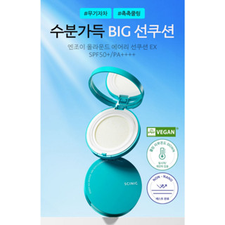 Scinic Enjoy All Round Airy Sun Cushion EX SPF50+ PA++++ 25 กรัม