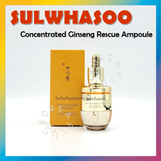 [SULWHASOO] โสมกู้ภัยเข้มข้น 20 กรัม / ชุด