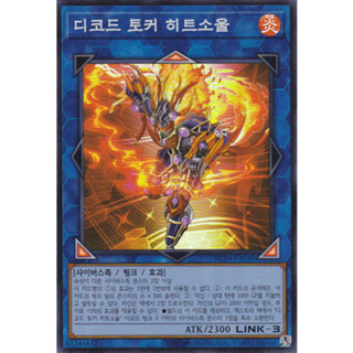 [RC04-KR049] YUGIOH "Decode Talker Heatsoul" Korean KONAMI