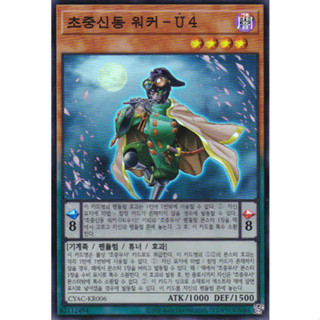 [CYAC-KR006] YUGIOH "Superheavy Samurai Prodigy Wakaushi" Korean KONAMI