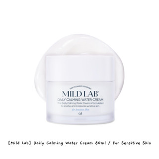 [Mild Lab] Daily Calming Water Cream ครีมบํารุงผิว 80 มล. สําหรับผิวบอบบาง k-beauty